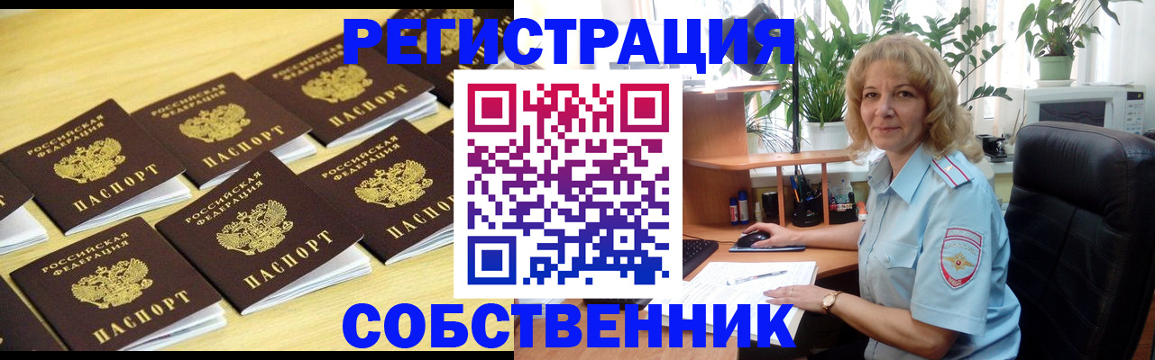 прописка от собственника в Бузулуке