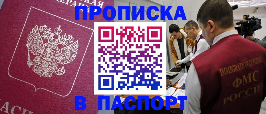 прописка от собственника в Бузулуке