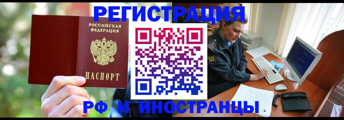 прописка 2025 в Бузулуке