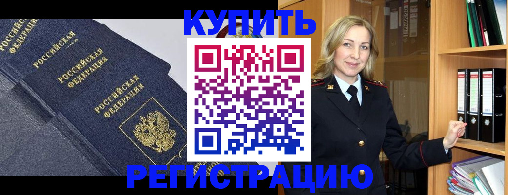 временная регистрация недорого в Бузулуке