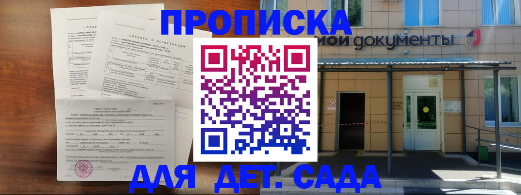 прописка гарантия в Бузулуке