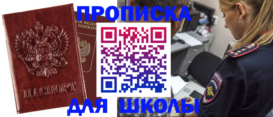 регистрация для школы в Бузулуке