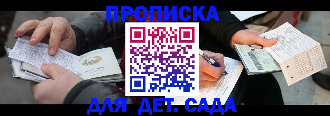 прописка поиск в Бузулуке