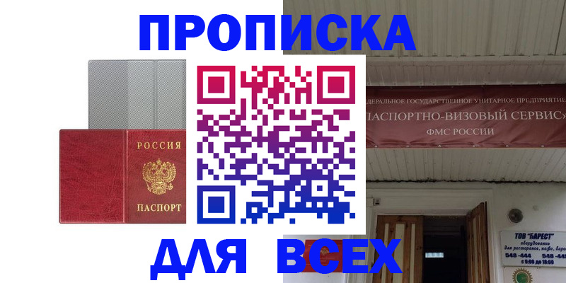 прописка гарантия в Бузулуке