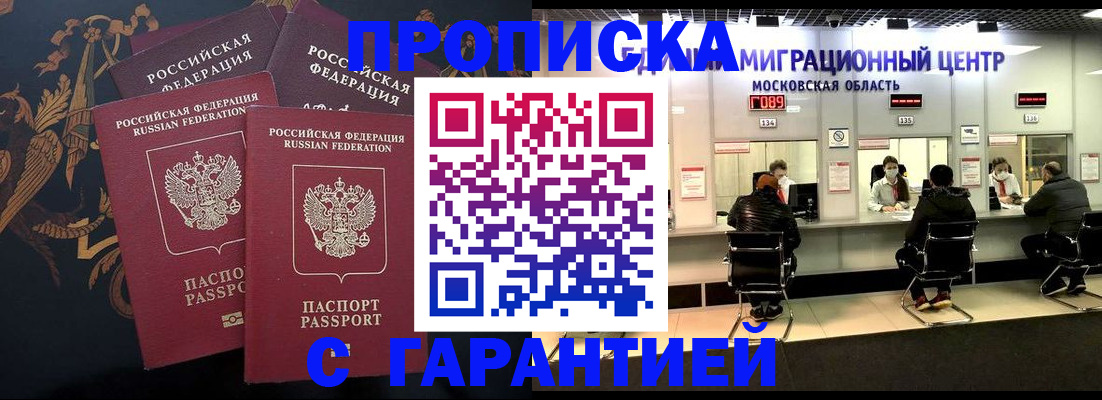 прописка для кредита в Бузулуке